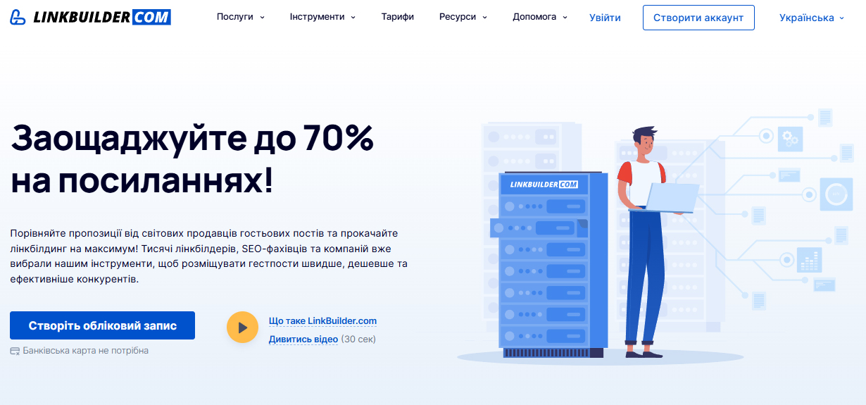 Головна сторінка LinkBuilder.com